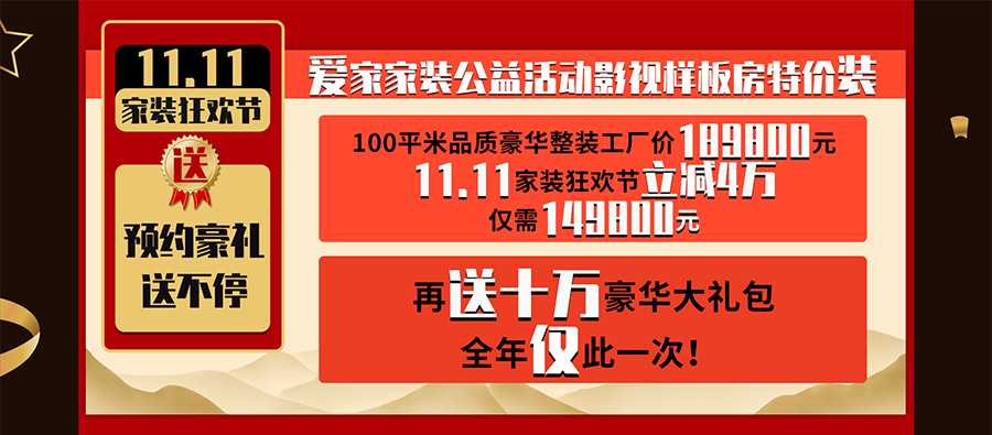 龍頭裝飾此次“雙11”家裝狂歡節，聯合192家建材、家具、家電大品牌，以超級團購的方式向廠家直接購買